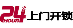 奎屯24小时锁行